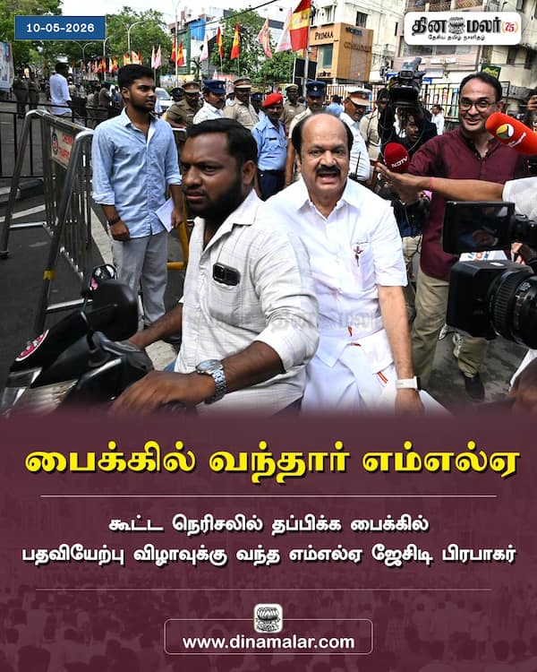 பைக்கில் வந்தார் எம்எல்ஏ #