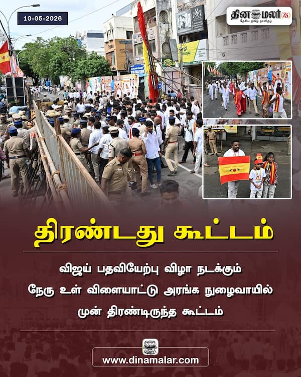 திரண்டது கூட்டம் 