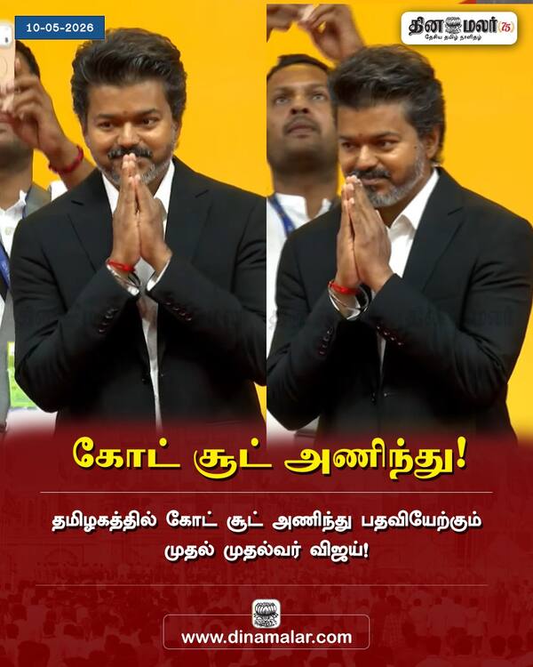 கோட் சூட் அணிந்து! 