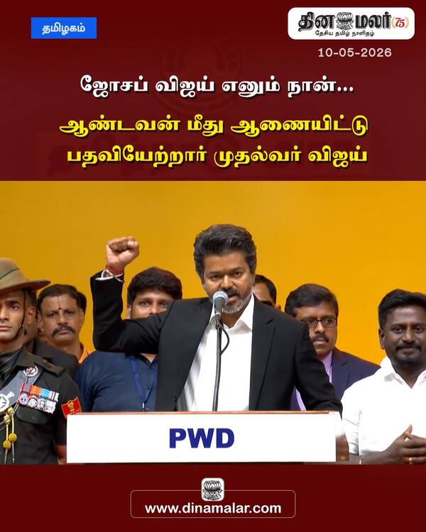 ஜோசப் விஜய் எனும் நான் ஆண்டவன் மீது ஆணையிட்டு 