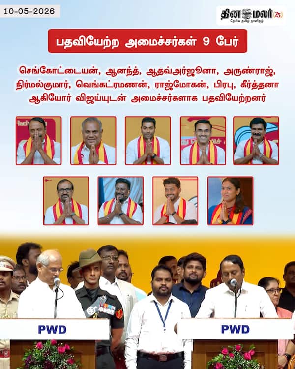 பதவியேற்ற அமைச்சர்கள் 9 பேர் 