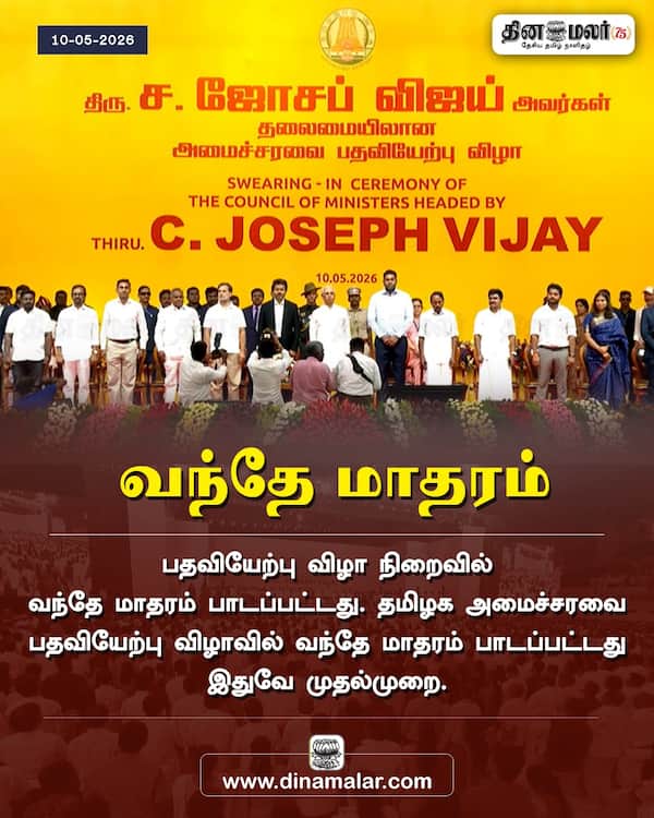 வந்தே மாதரம் 