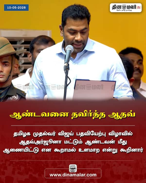 ஆண்டவனை தவிர்த்த ஆதவ்