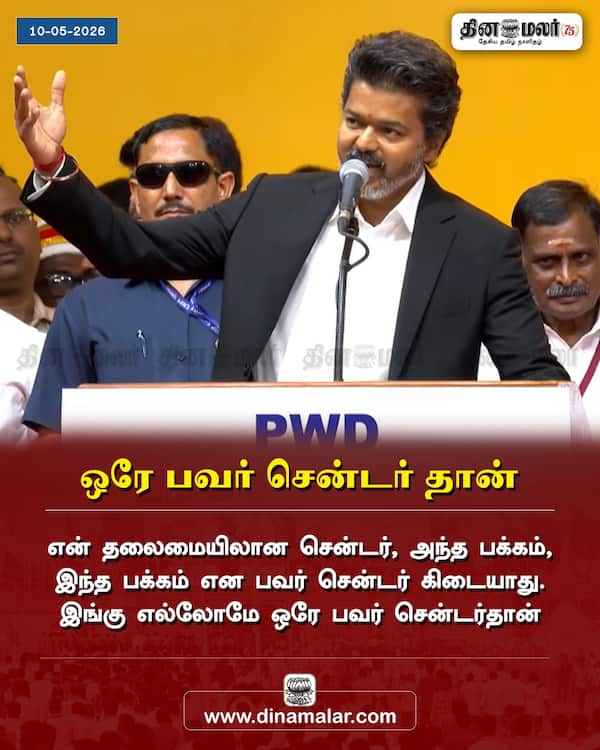 ஒரே பவர் சென்டர் தான் 