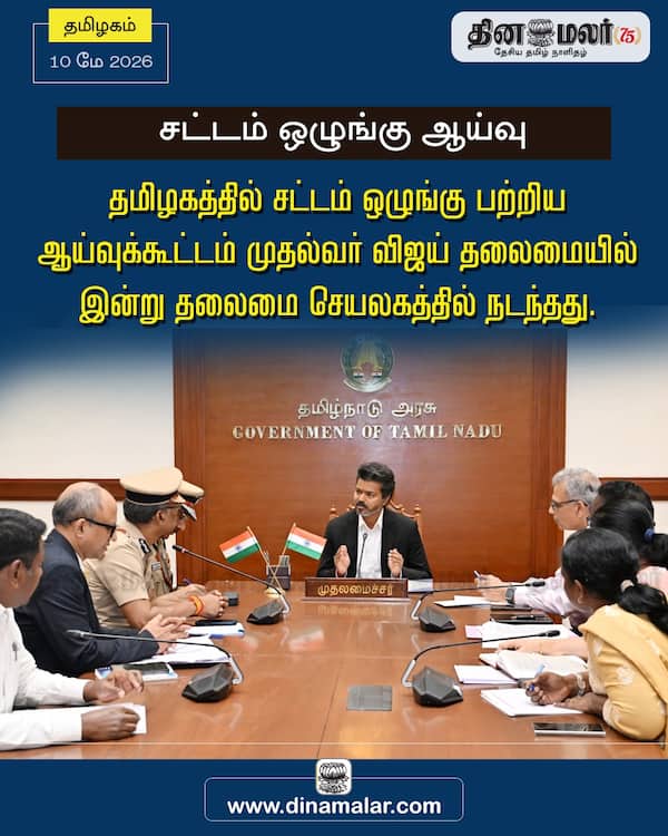 சட்டம் ஒழுங்கு ஆய்வு 