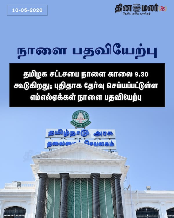 நாளை பதவியேற்பு 