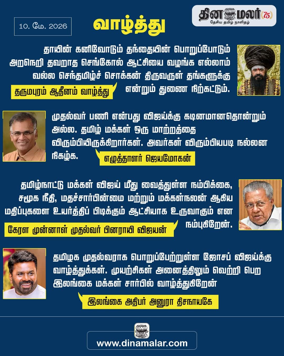   வாழ்த்து 