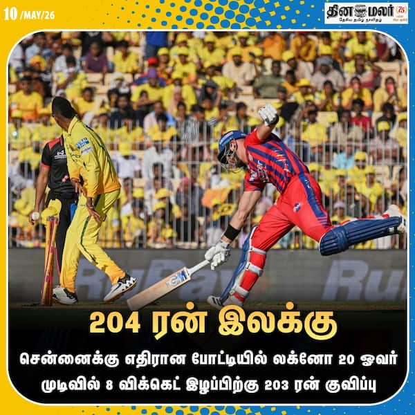 204 ரன் இலக்கு 
