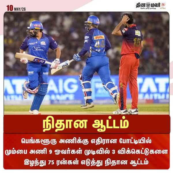 நிதான ஆட்டம் 