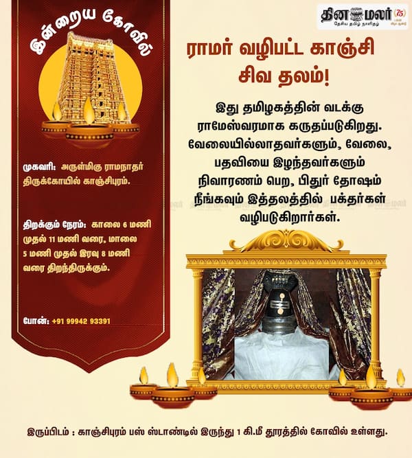  இன்றைய கோவில் 