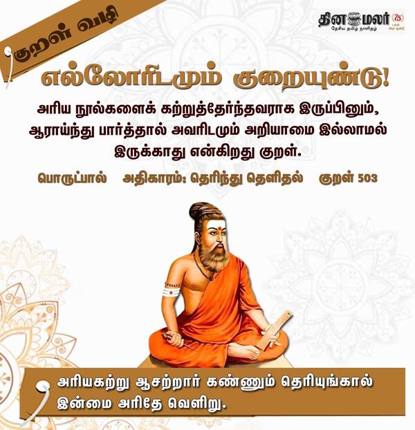  குறள் வழி 