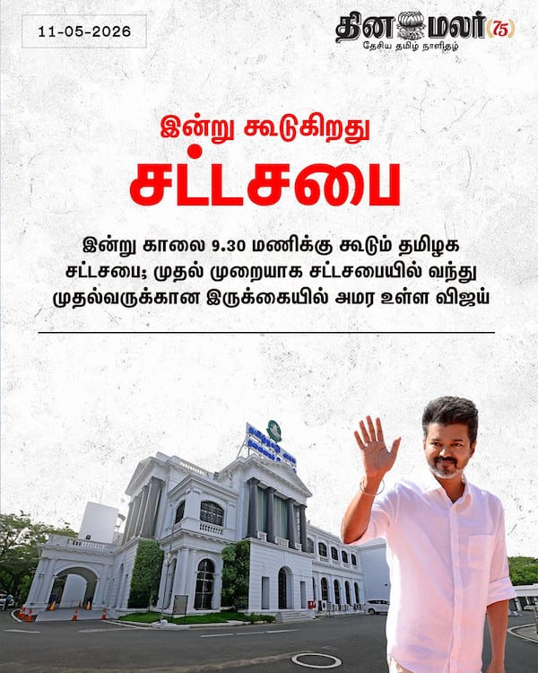 இன்று கூடுகிறது சட்டசபை 