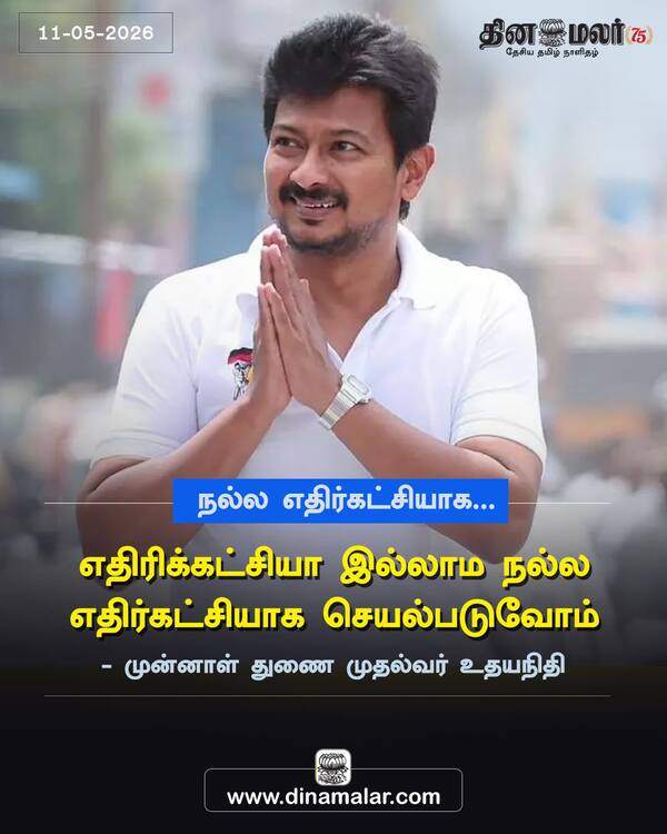 நல்ல எதிர்கட்சியாக… 