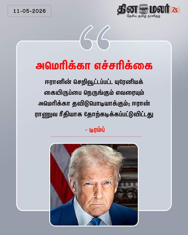 அமெரிக்கா எச்சரிக்கை 