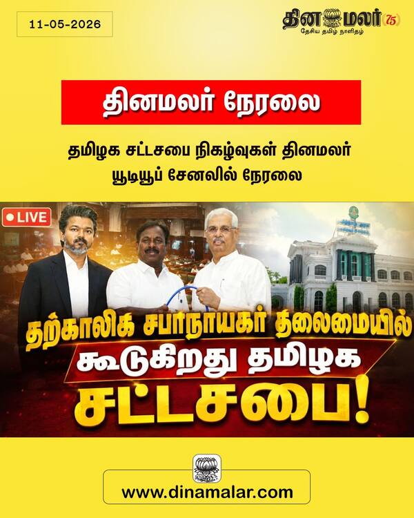 தினமலர் நேரலை 
