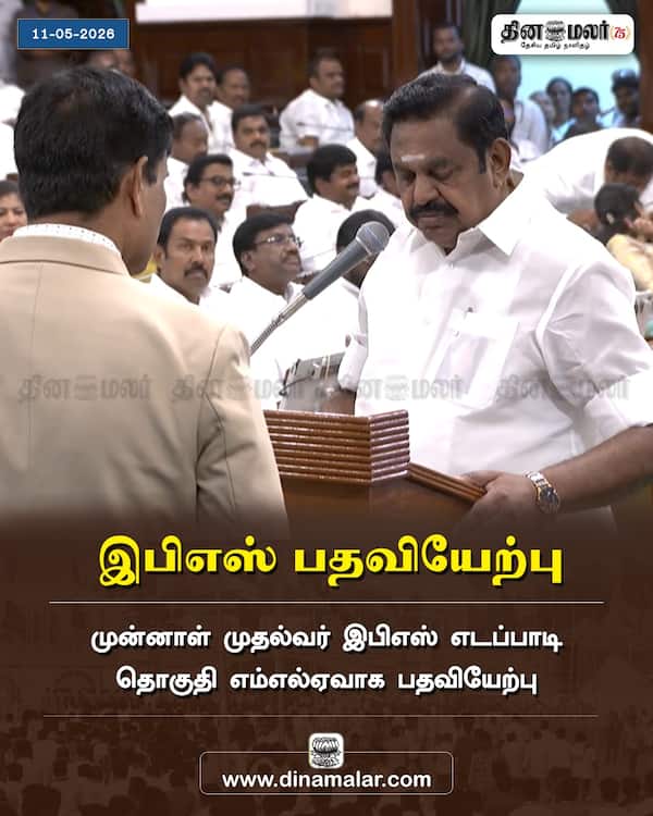 இபிஎஸ் பதவியேற்பு 