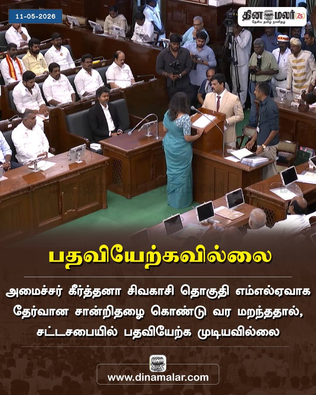 பதவியேற்கவில்லை 