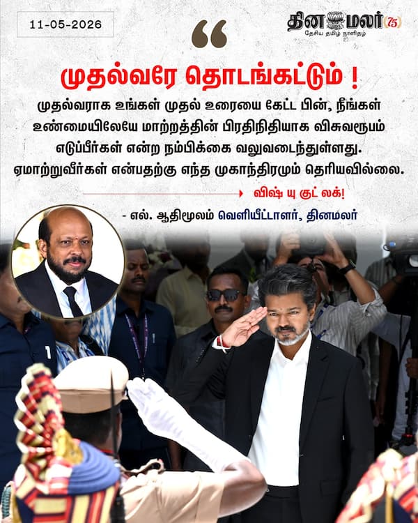 முதல்வரே தொடங்கட்டும் ! 