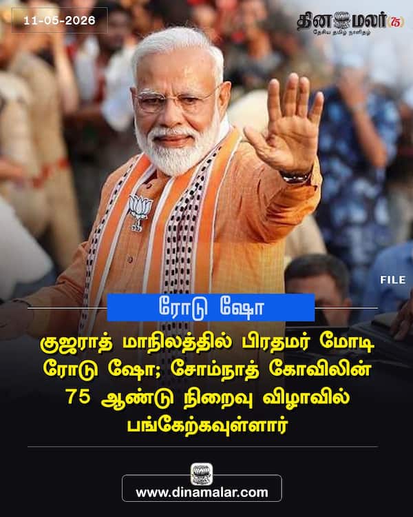 ரோடு ஷோ 