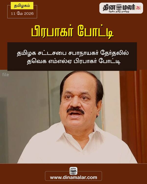 பிரபாகர் போட்டி 