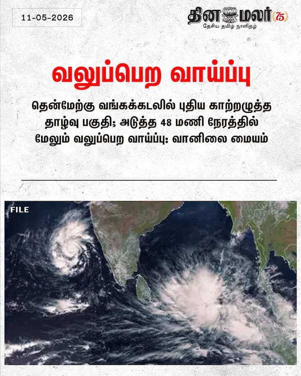 வலுப்பெற வாய்ப்பு 