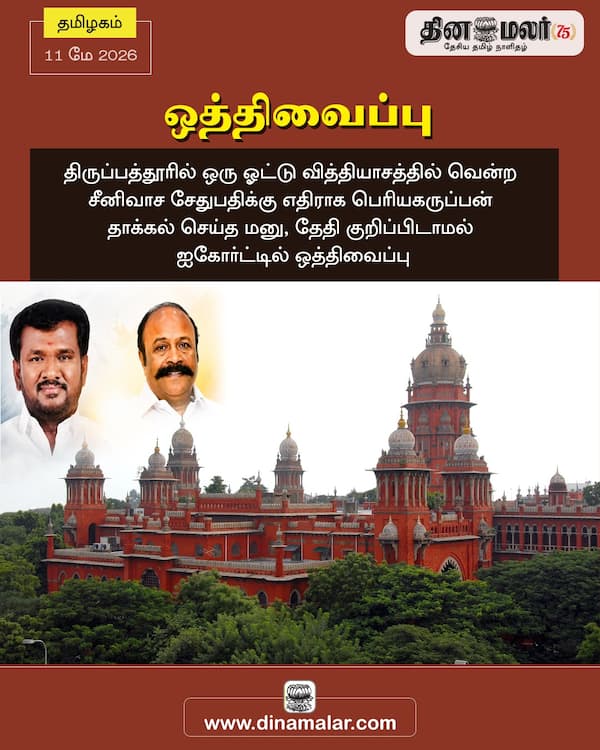 ஒத்திவைப்பு 