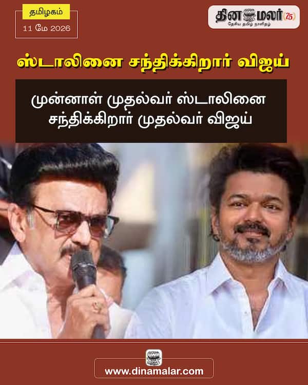 ஸ்டாலினை சந்திக்கிறார் விஜய் 