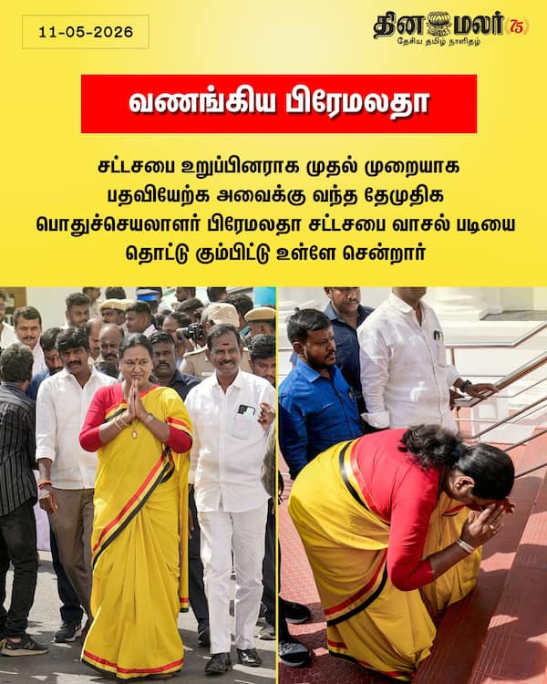 வணங்கிய பிரேமலதா 