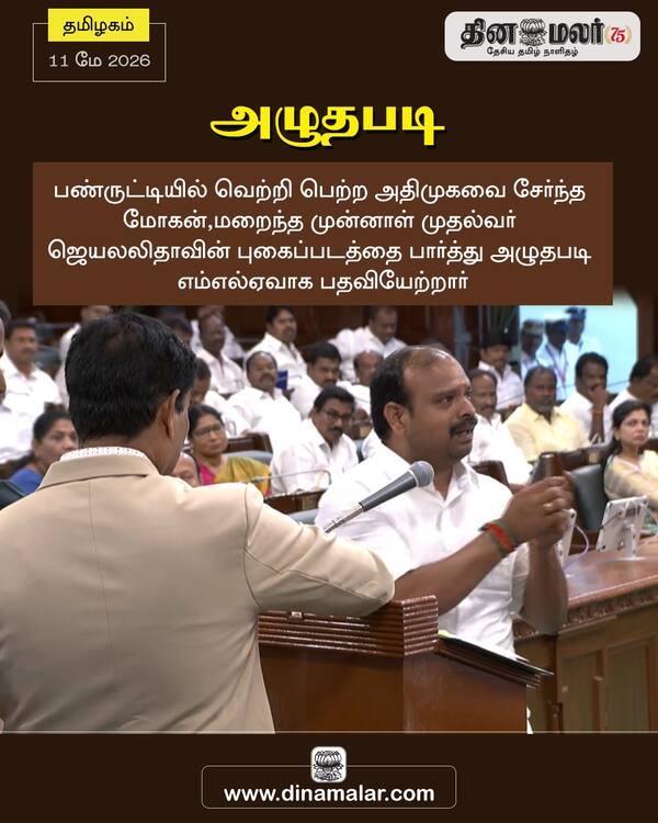 அழுதபடி 