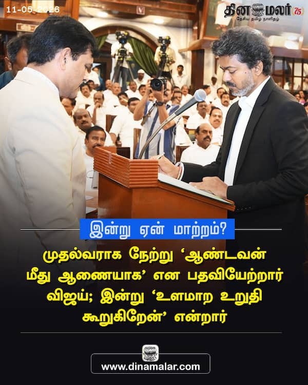 இன்று ஏன் மாற்றம்?