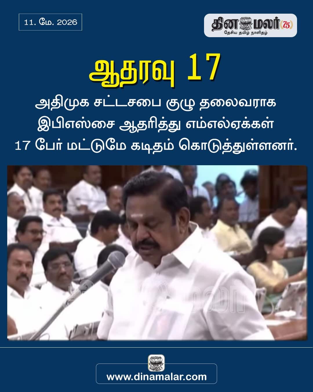 ஆதரவு 17  