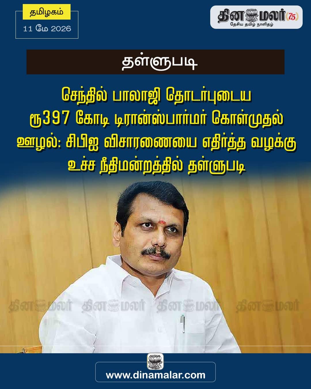   தள்ளுபடி 