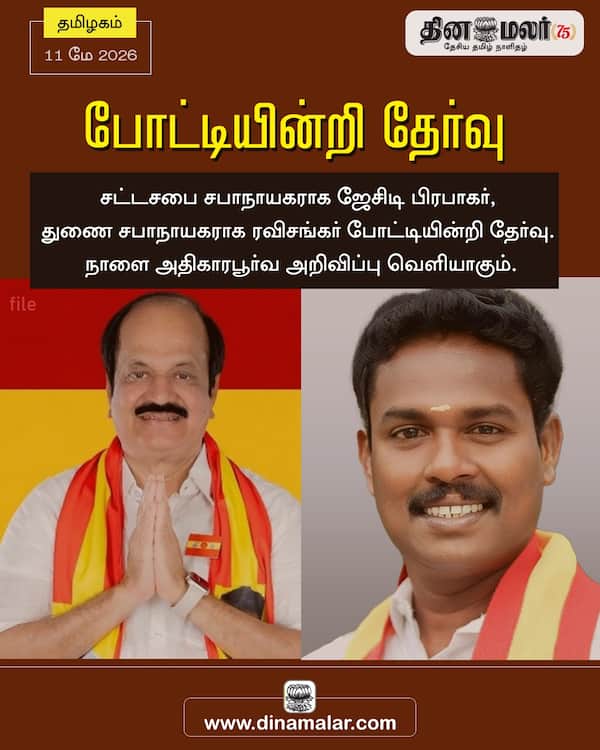 போட்டியின்றி தேர்வு 