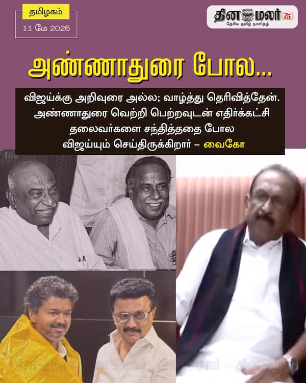 அண்ணாதுரை போல… 