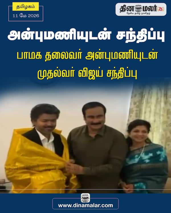 அன்புமணியுடன் சந்திப்பு 