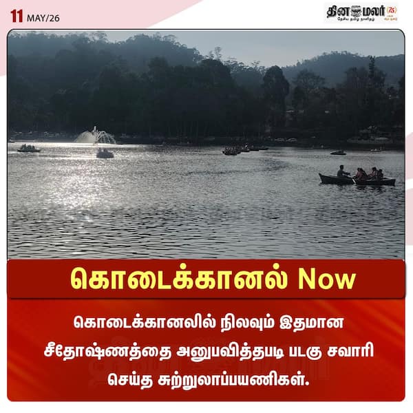 கொடைக்கானல் Now 
