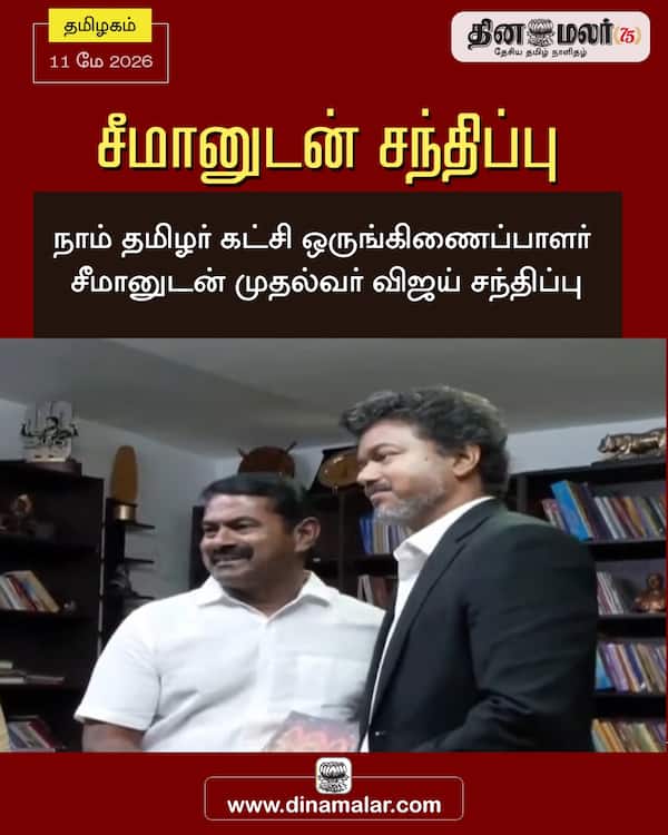 சீமானுடன் சந்திப்பு 