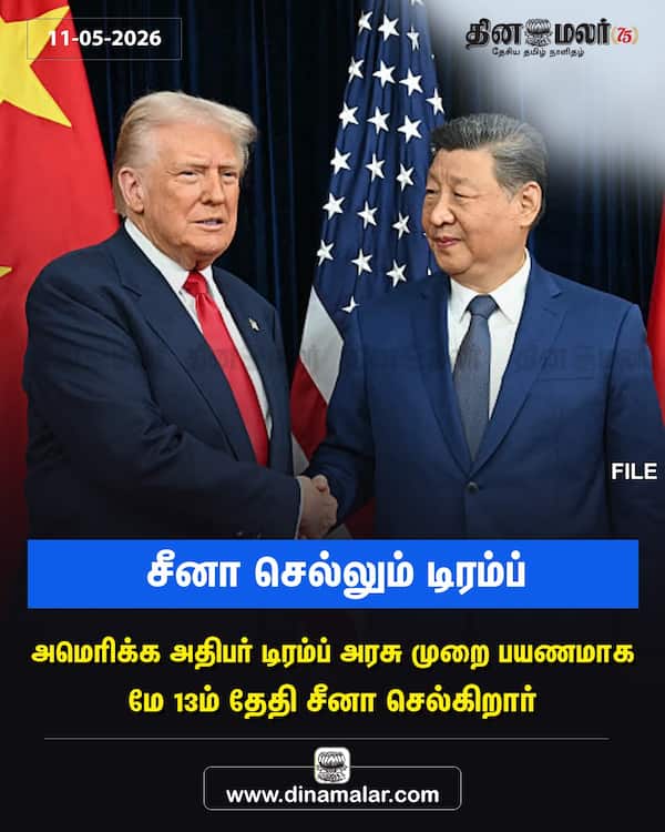 சீனா செல்லும் டிரம்ப் 