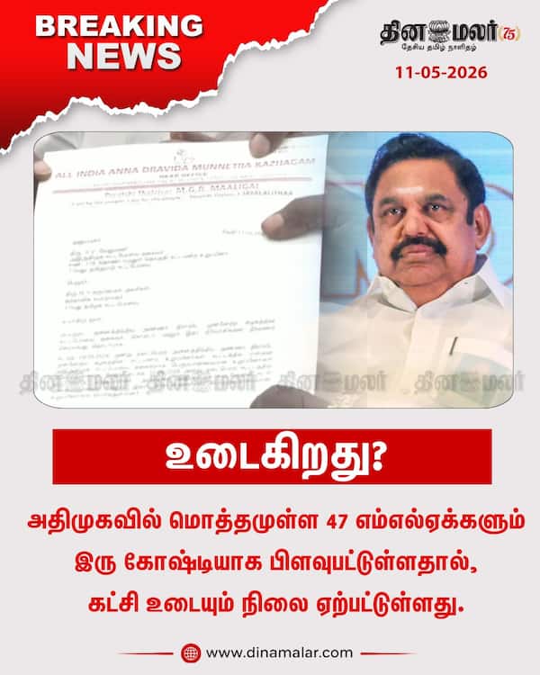 உடைகிறது? 