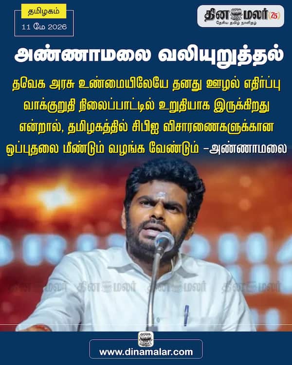 அண்ணாமலை வலியுறுத்தல்