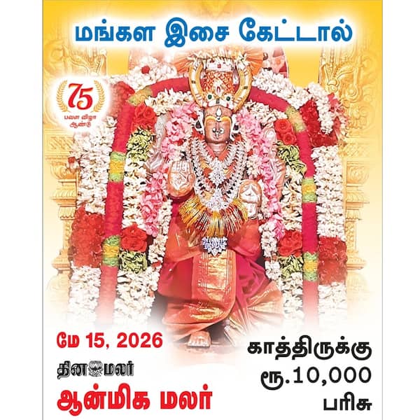ஆன்மிக மலர் படியுங்கள் 
