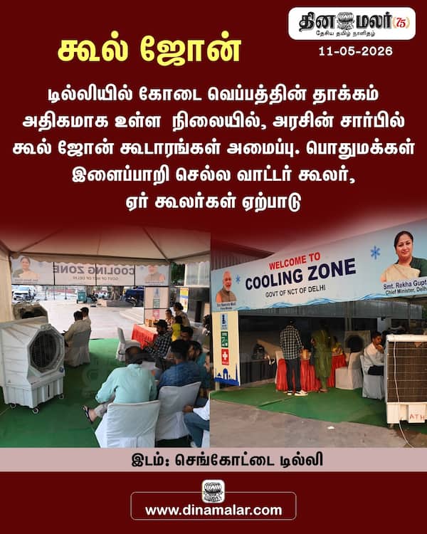 கூல் ஜோன் 