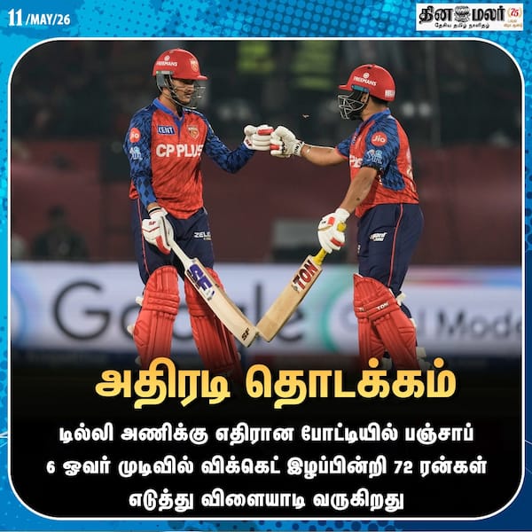 அதிரடி தொடக்கம்