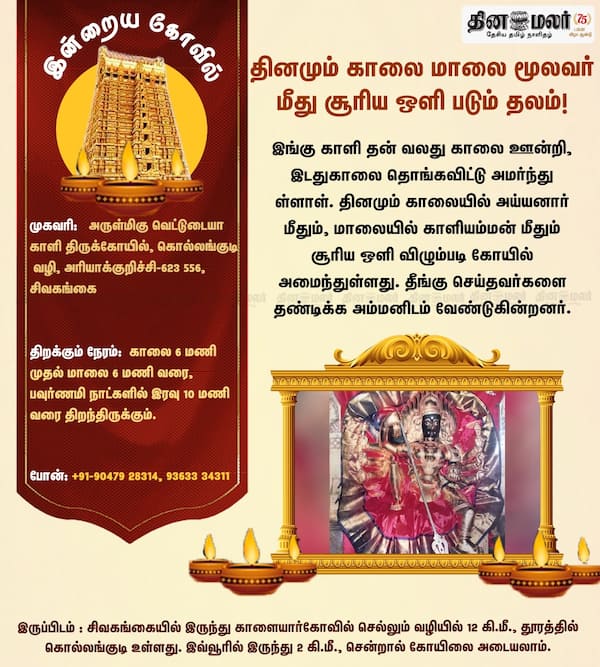  இன்றைய கோவில் 