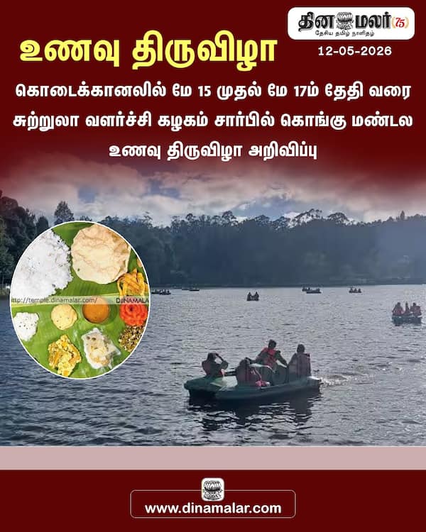 உணவு திருவிழா 