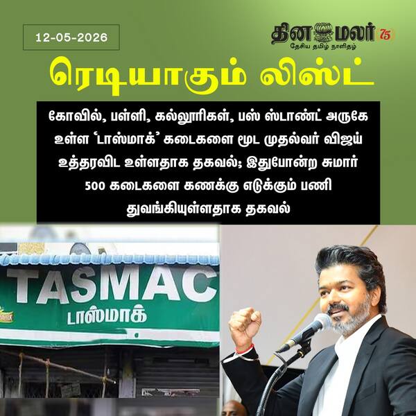 ரெடியாகும் லிஸ்ட் 