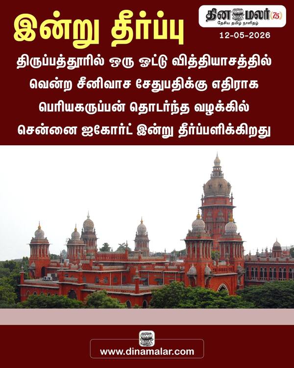 இன்று தீர்ப்பு 