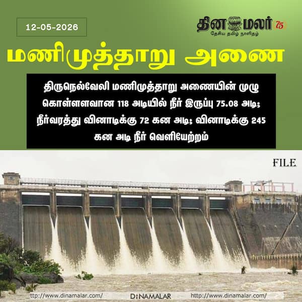 மணிமுத்தாறு அணை 
