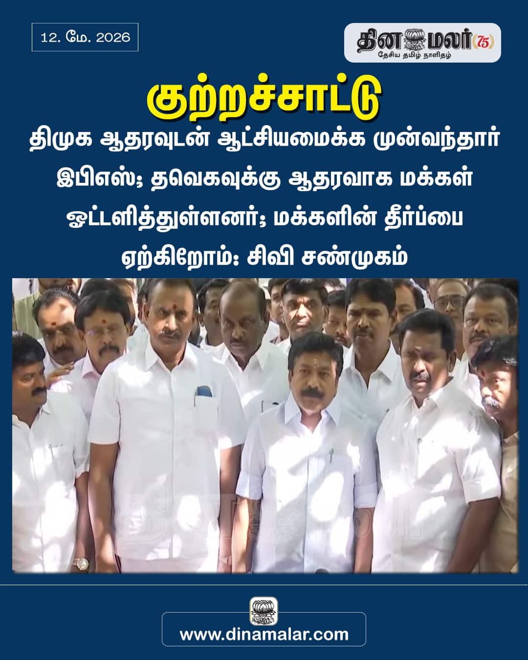 குற்றச்சாட்டு 