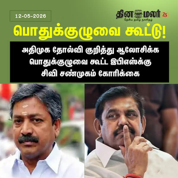 பொதுக்குழுவை கூட்டு! 